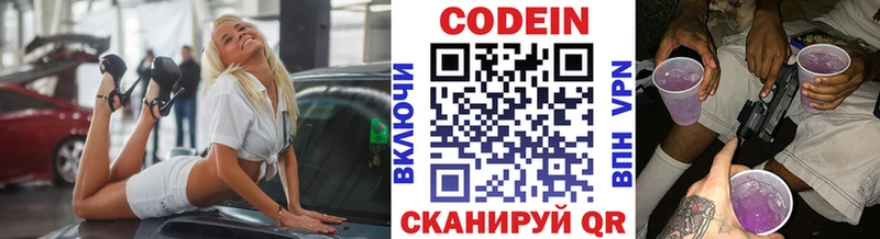 Кодеиновый сироп Lean напиток Lean (лин) как найти закладки Кимовск
