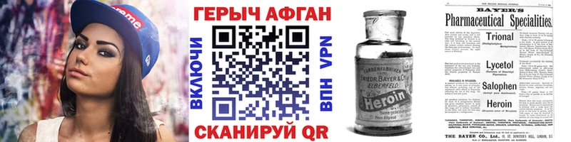 ГЕРОИН Афган  как найти закладки  Кимовск 